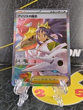 Pokemon Japanese Iris's