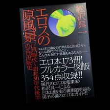 Eros no Genfukei Japanese