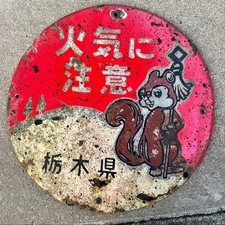 Vintage Japanese Enamel Sign