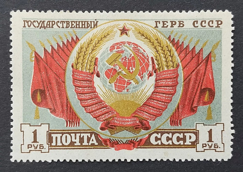 Ussr russia stamp 1947 arms - 1947,