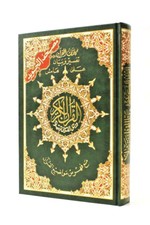 LARGE DELUXE: Quran Mushaf