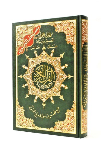 Large deluxe quran mushaf - deluxe:,