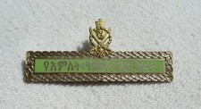 Ethiopia Army Service Award