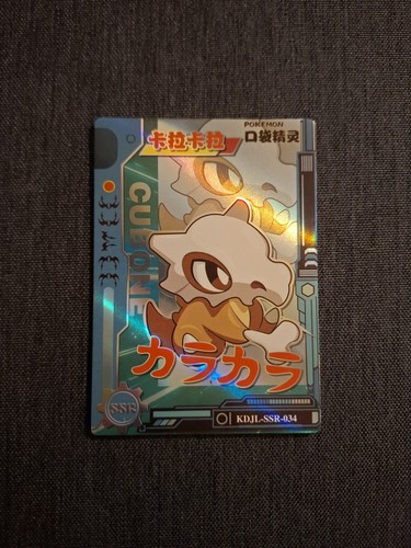 Cubone eif baby chinese - cubone,