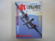 Monthly Maru 1993 War History Maritime Self Defense Force Missile Japanese Magaz