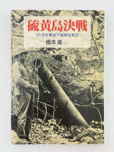 Wwii ww2 japan battle - of, iwo