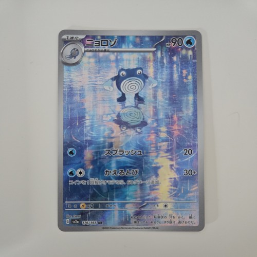 Poliwhirl 176 165 art rare - poliwhirl,