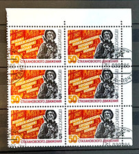 1985 Russia Soviet Union Stamp