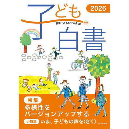 Kodomo hakusho 2026 tokushu - hakusho,
