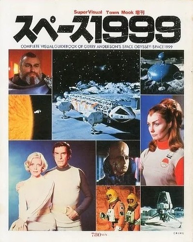 Space 1999 japanese - 1999, book