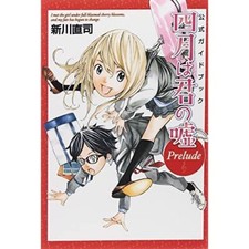 Japan Official Book Your Lie