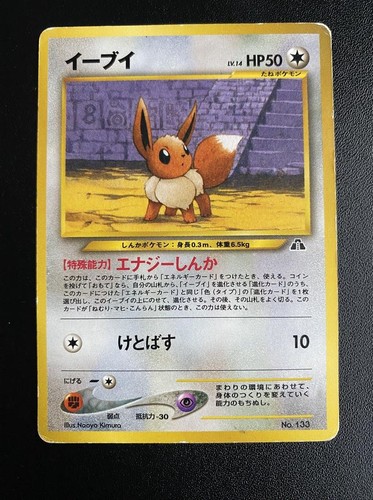 Eevee 133 neo premium - premium, file