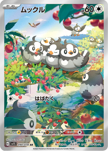 Starly 090 078 art - rare,