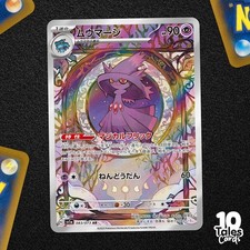 Mismagius AR 083/073 - sv1a