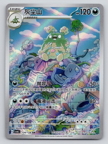 Garbodor 134 128 arcane - 134/128,
