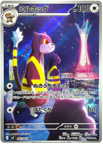 Pokemon tcg ninja spinner - ninja, m4