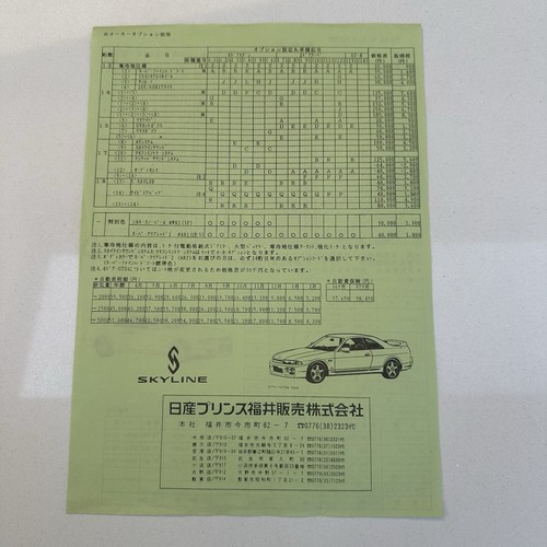 Nissan skyline r33 original - nissan,