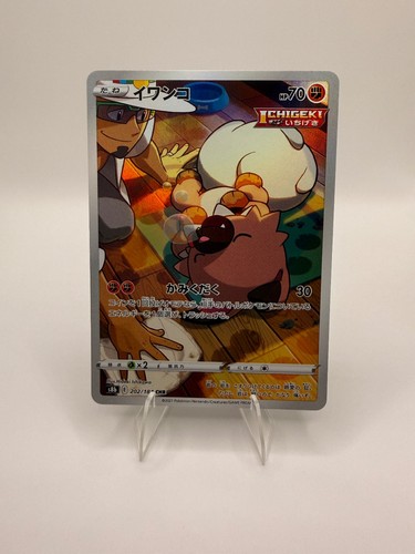 Rockruff character rare - -, s8b