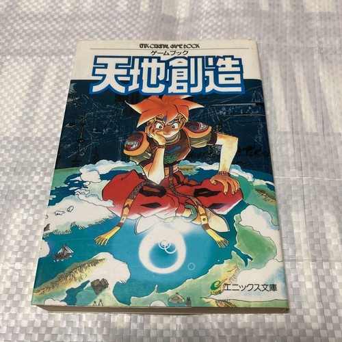 Terranigma rpg game book - game, by
