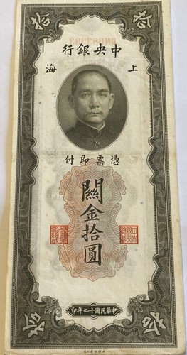 1930 china central bank paper - china,