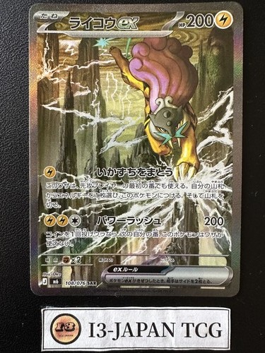 Raikou sar 108 076 storm - 108/076,