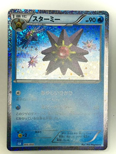 Starmie 005 032 - starmie, 005/032