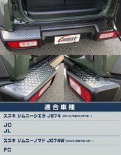 Suzuki Jimny Rear bumper plate