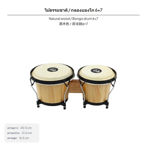Polished bongo drum sturdy - polished,
