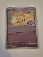 CUTIEFLY 2206/07 Stamped Holo