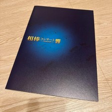 Aibo Concert Symphony 2018