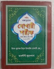Bukhari Sharif Bangla