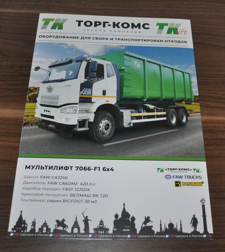 Faw ca3250 multilift garbage - faw,