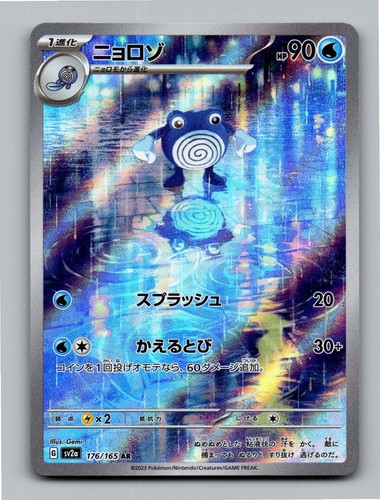 Poliwhirl 176 165 sv2a - 176/165,
