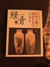 Japanese Cloisonne Catalogue