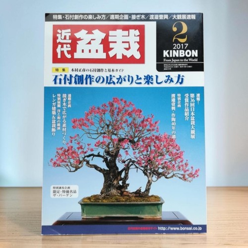 Kindai bonsai magazine - kindai,