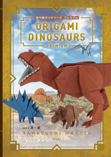Origami dynasaurs premium how - origami,