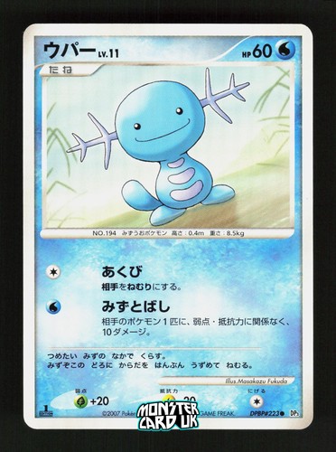 Pokemon wooper dpbp - dpbp#223, 1st