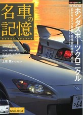 Honda Car History Magazine Book Type R NSX Integra Civic S2000 S600 S660 detail