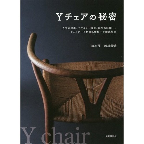 The secret chair - the, of