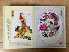 Chinese Paper-Cut Art Book –