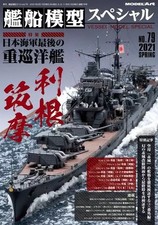 Hobby Magazine Ship Model
