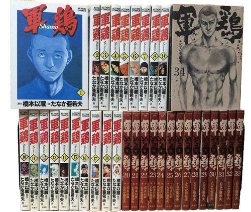 Shamo chicken all vol - shamo, 34.vol