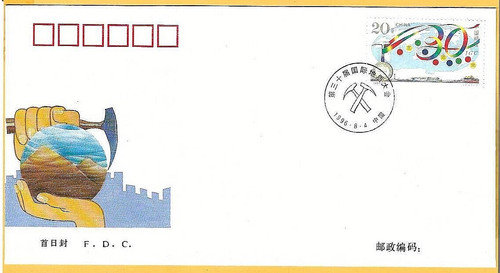 China 1996 fdc 30th - 1996,