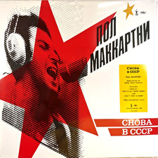 Paul McCartney CHOBA B CCCP LP