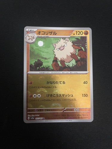 Primeape 057 165 - 057/165, reverse