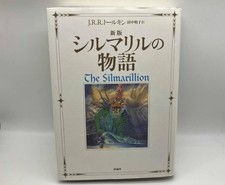 The Silmarillion J.R.R