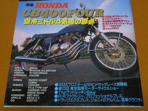 Cb400four cb400f yoshimura - cb400four,