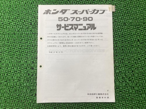 Honda super cub 90 - honda,