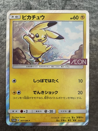 Pikachu 307 aeon - pikachu,