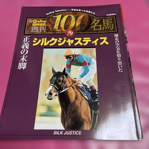 Weekly gallop 100 - 100, silk
